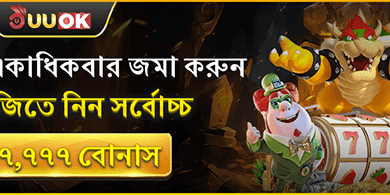 প্রতিদিন বোনাস অফার banner