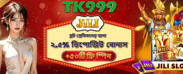 JILI ফ্রি স্পিন জিতে নিন